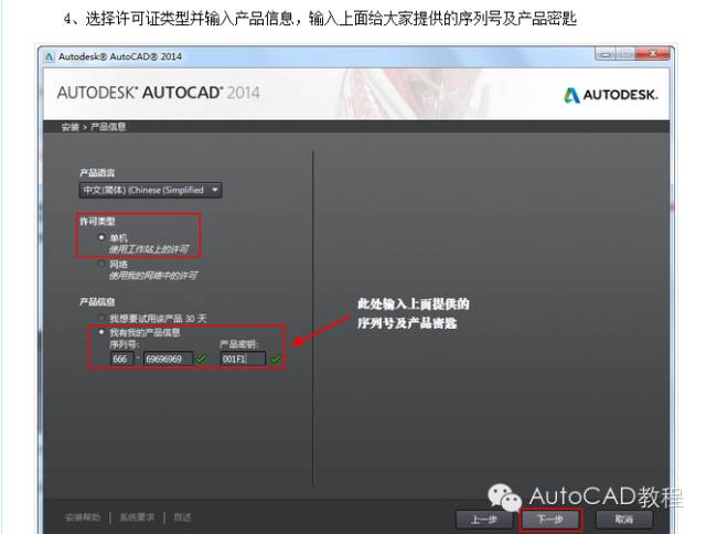 10,激活autocad2014,粘贴激活码的时候,只需要选中第一个输入框,然后