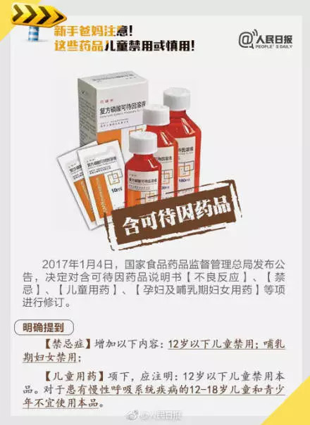 有专家表示:可待因主要作用是镇咳,本身具有一定成瘾性,此次修订,是