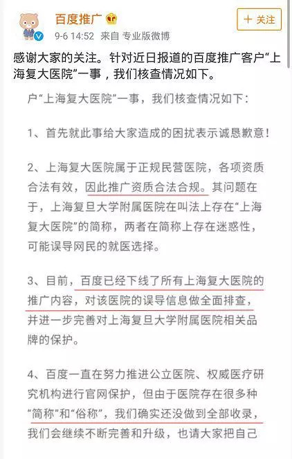 百度的拜金癌已到晚期？ 科技 第29張