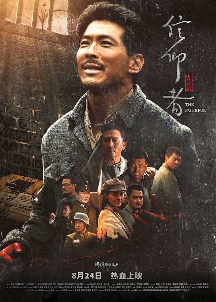 主旋律电影《信仰者》将在沙湾影剧院澎湃上映!