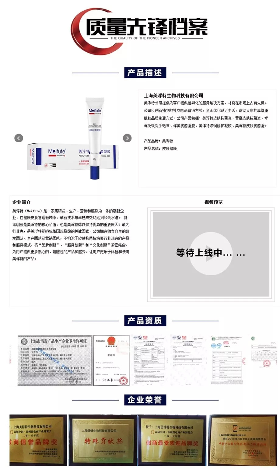 【质量先锋】上海美浮特