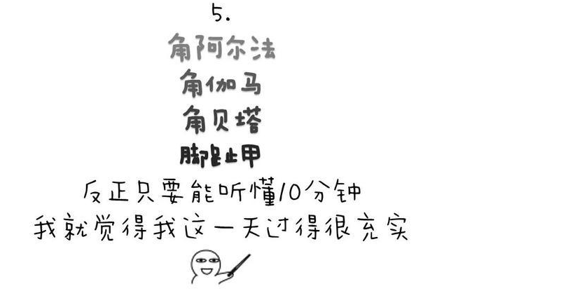 高中生,"放弃"两个字怎么写?被数学虐一虐你就知道了!(二)