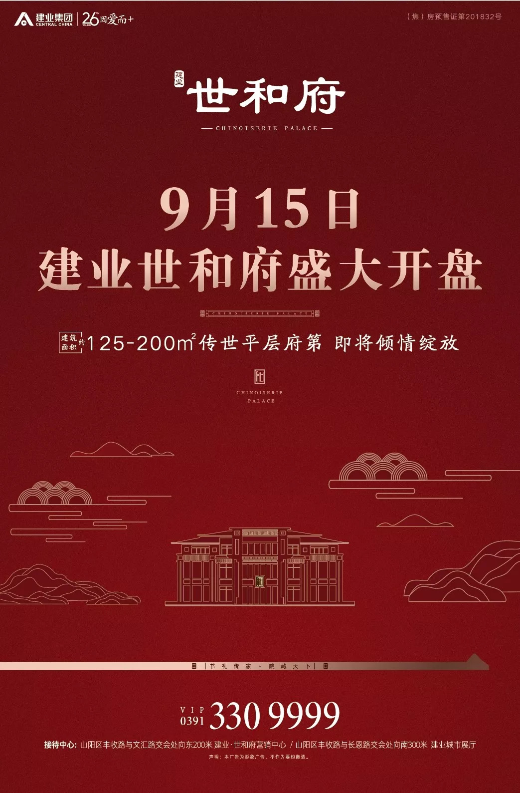 匠心雕琢 不负久候丨9月15日建业·世和府耀世开盘!