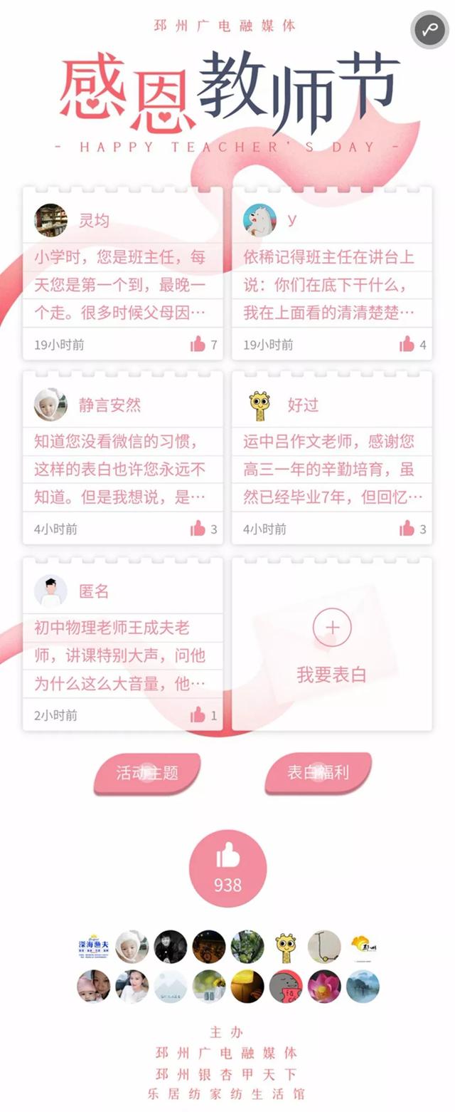 全城征集邳州教师节表白墙开通给你一次感恩的机会
