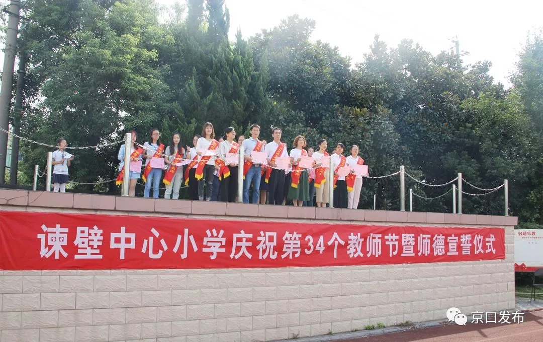 谏壁中心小学红旗小学为教师代表送上了鲜花,既简朴,又不失节日氛围.