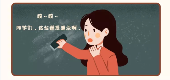 老师们的职业病