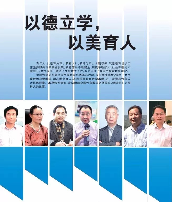 在气象学子的心中他们永远是可敬可爱的c位