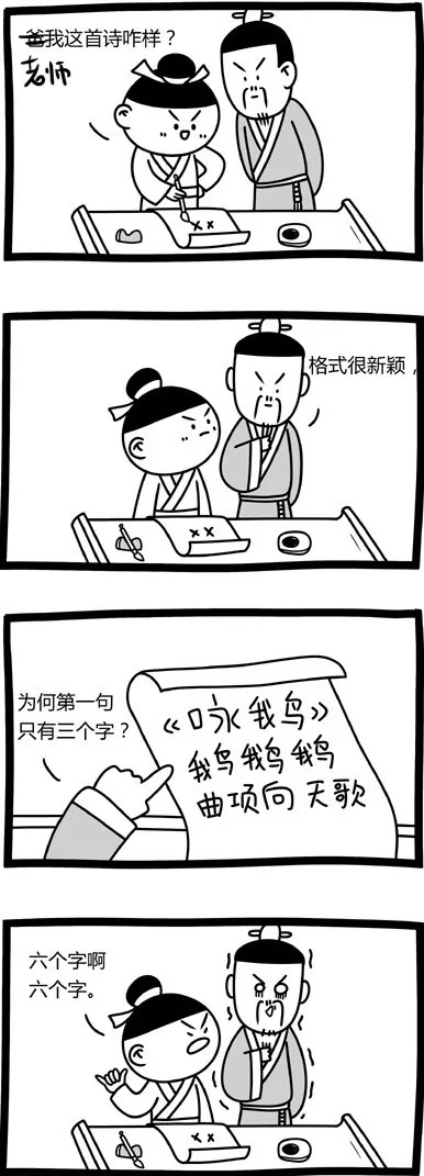 漫画小段子の魔鬼教师节