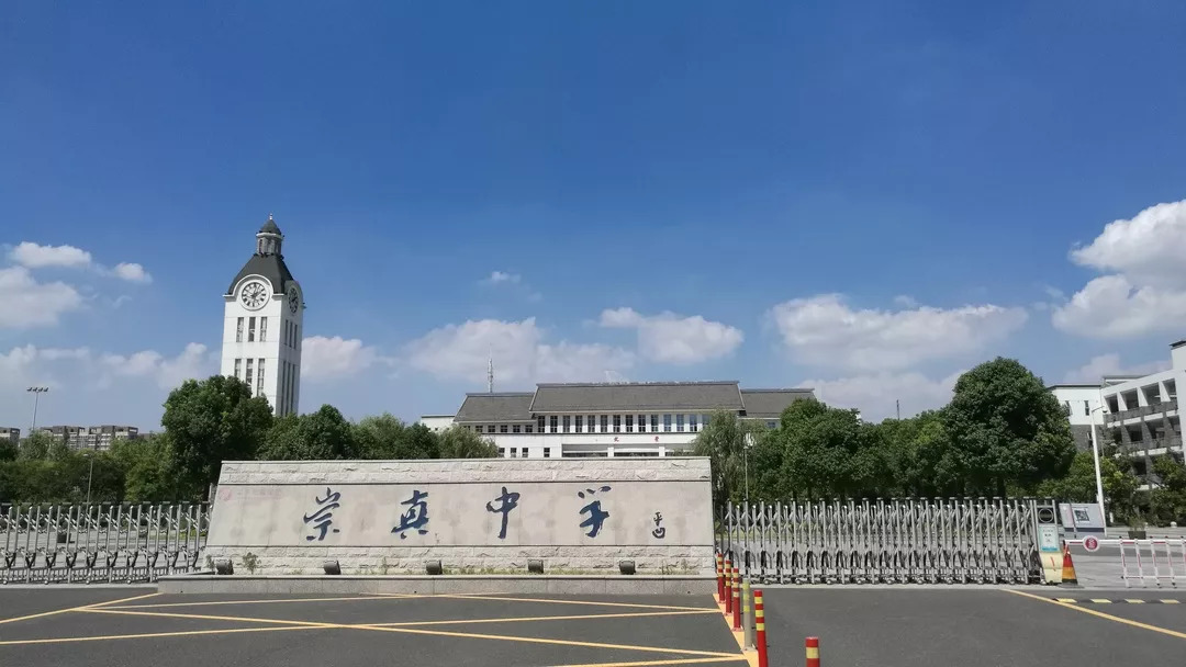 风雨八十载,崇真中学成就了无数英才,来看看过去的它是怎样的呢!