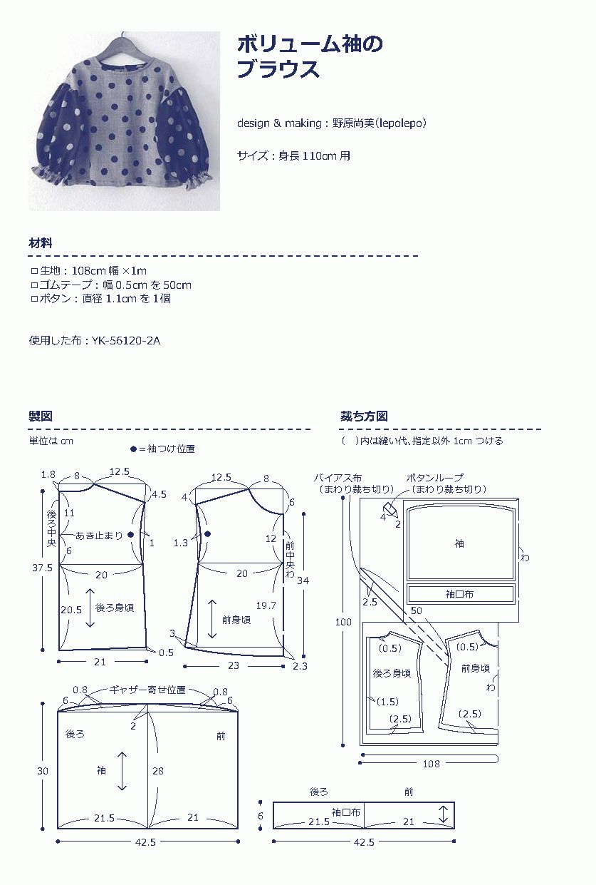 女童灯笼袖上衣的图纸和制作资料