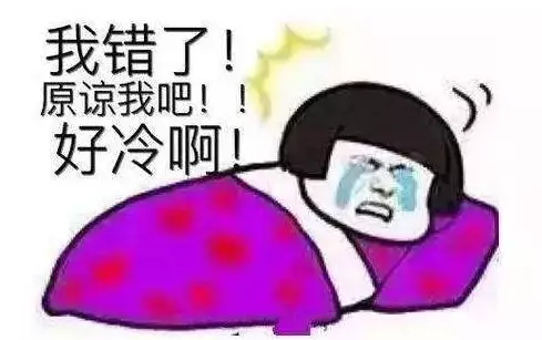 冷成狗 冷得失联 冷得打摆子 冷得瑟瑟发抖 …… 今天有多少人 在9月