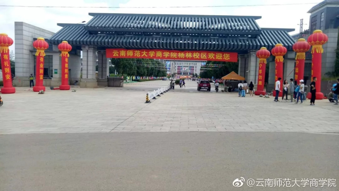 云南师范大学商学院 讲理款