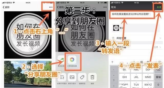 庄子|微信怎么发长视频，微信朋友圈发5分钟长视频教程！