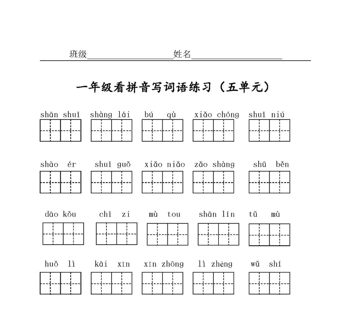 【专项练习】小学一年级语文上册——看拼音写词语