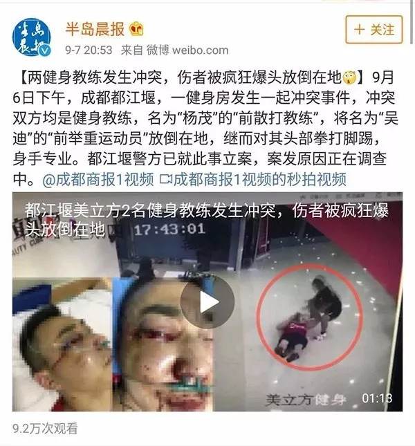 ▶实拍健身教练遭散BOB半岛打教练打至重伤！多次补刀武德何在？(图4)