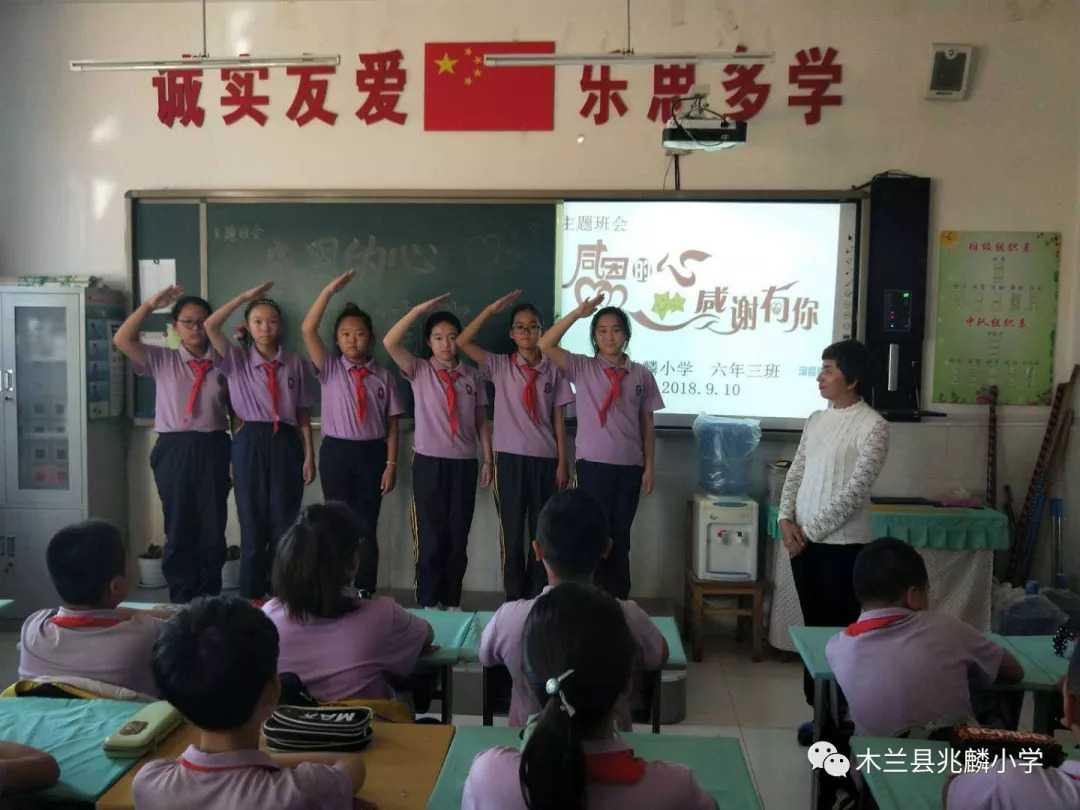 【兆麟德育】感恩的心 感谢有您——木兰县兆麟小学教师节主题系列