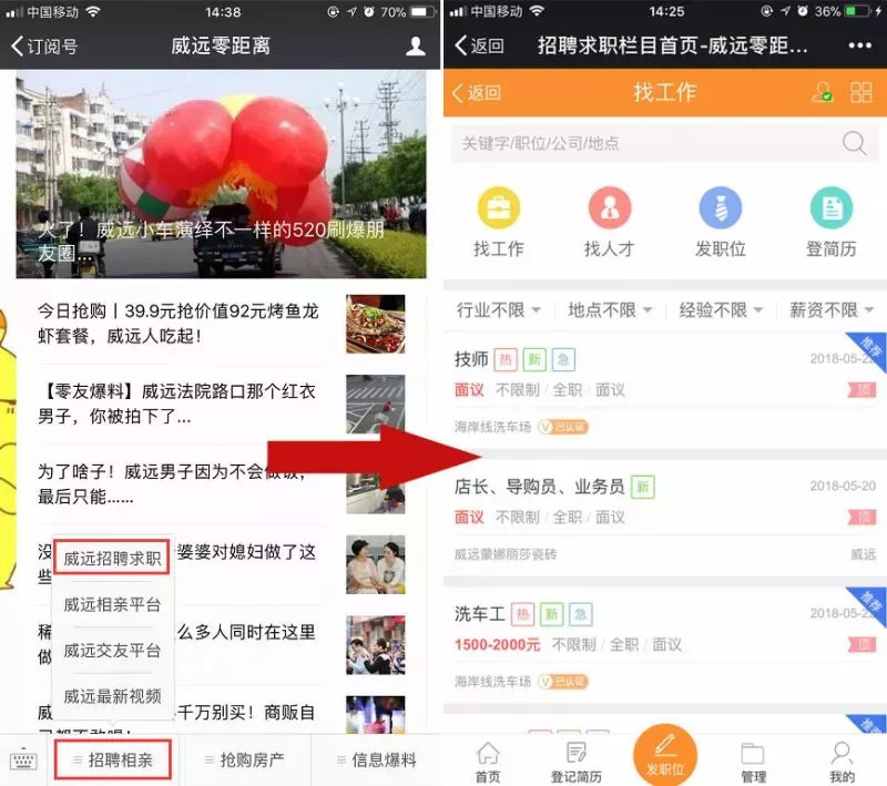 威远招聘_乐业威远 八月招聘季,威远找工作的看过来(2)