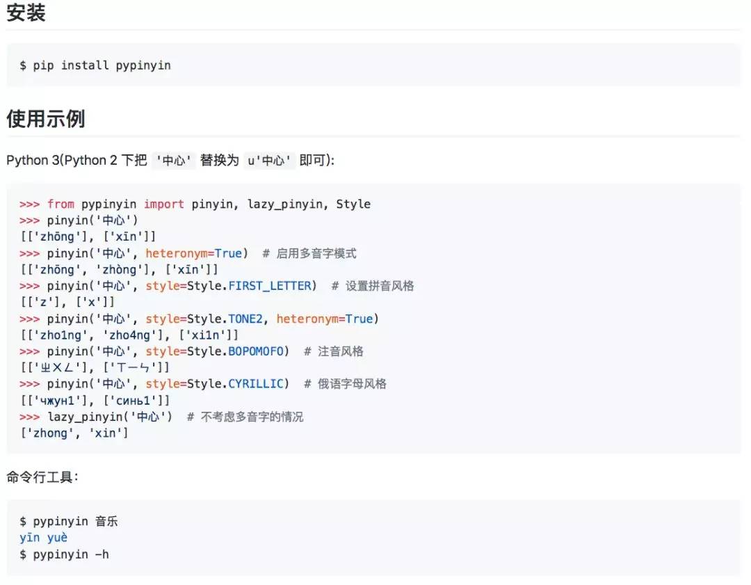 汉语转拼音工具、新华字典API-两个支持