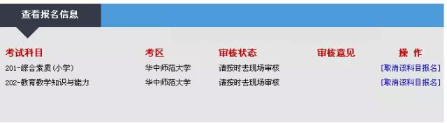 全国28地区报名全部结束 忘记这项 教师资格报名白折腾!