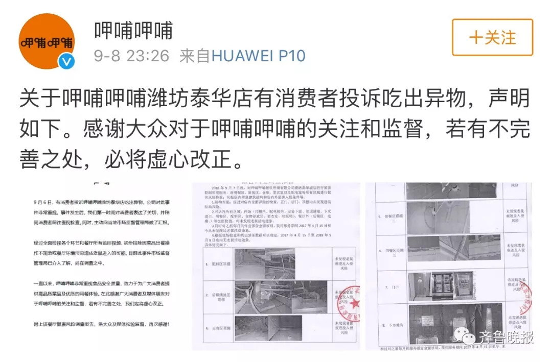 呷哺呷哺出事！火锅中吃出死老鼠 相关部门：停业整改、立案处罚 奎文区