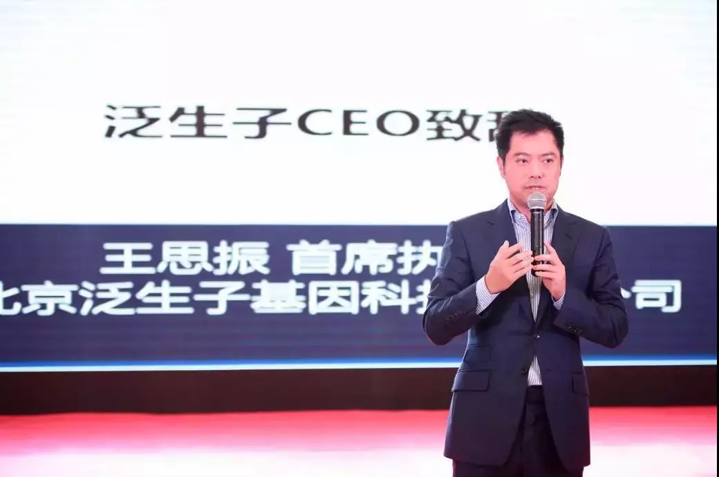 泛生子联合创始人兼首席执行官 王思振先生小 结《nccn中枢神经系统