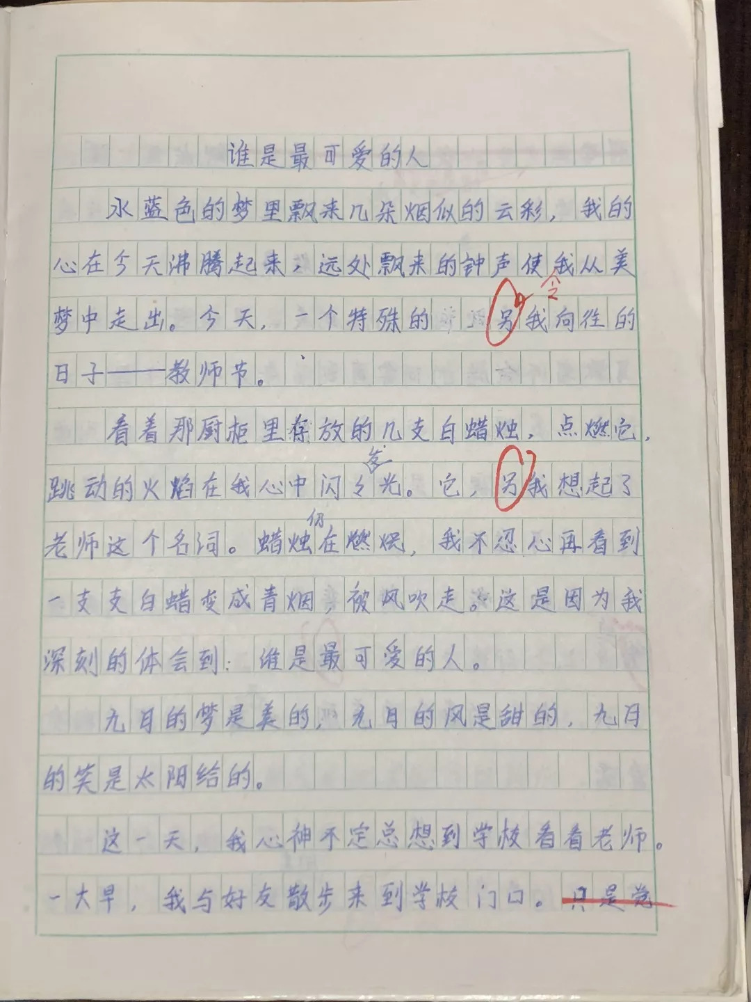 快乐的教师节作文600字作文精选5篇