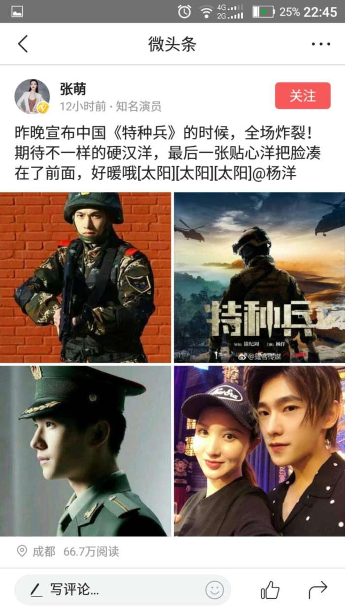 杨洋主演特种兵电视剧被网友吐槽这女兵真好看