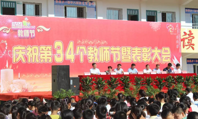 邓州市张楼乡召开庆祝第34个教师节暨教育教学表彰大会