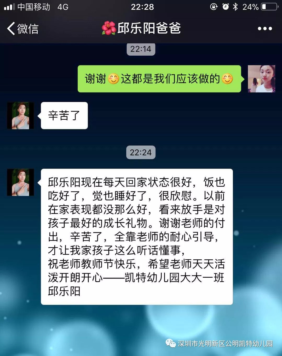 来自凯特幼儿园大大一班邱乐阳爸爸的祝福来自凯特幼儿园大大五班袁明