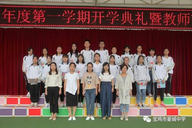 姜城中学举行2018-2019学年度第一学期开学典礼暨教师