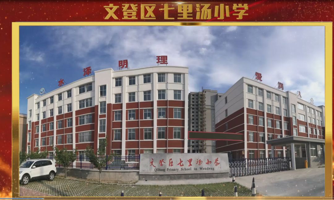 6.荣成市世纪小学