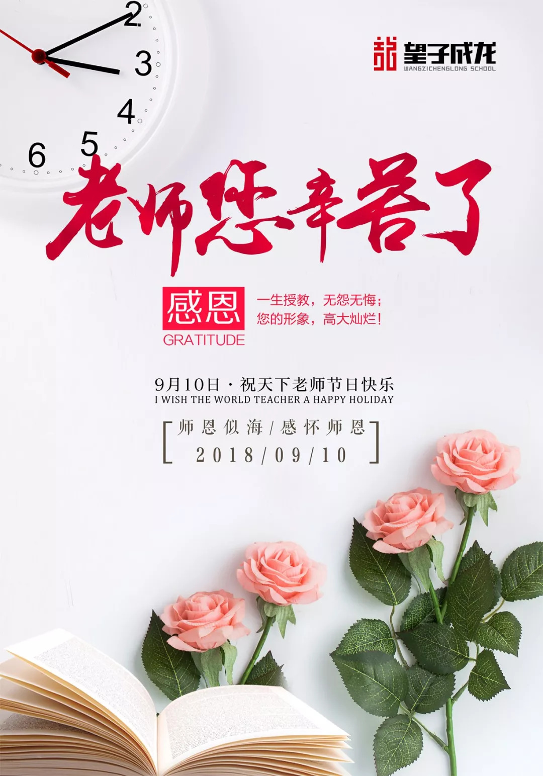 今天教师节:老师,您辛苦了!