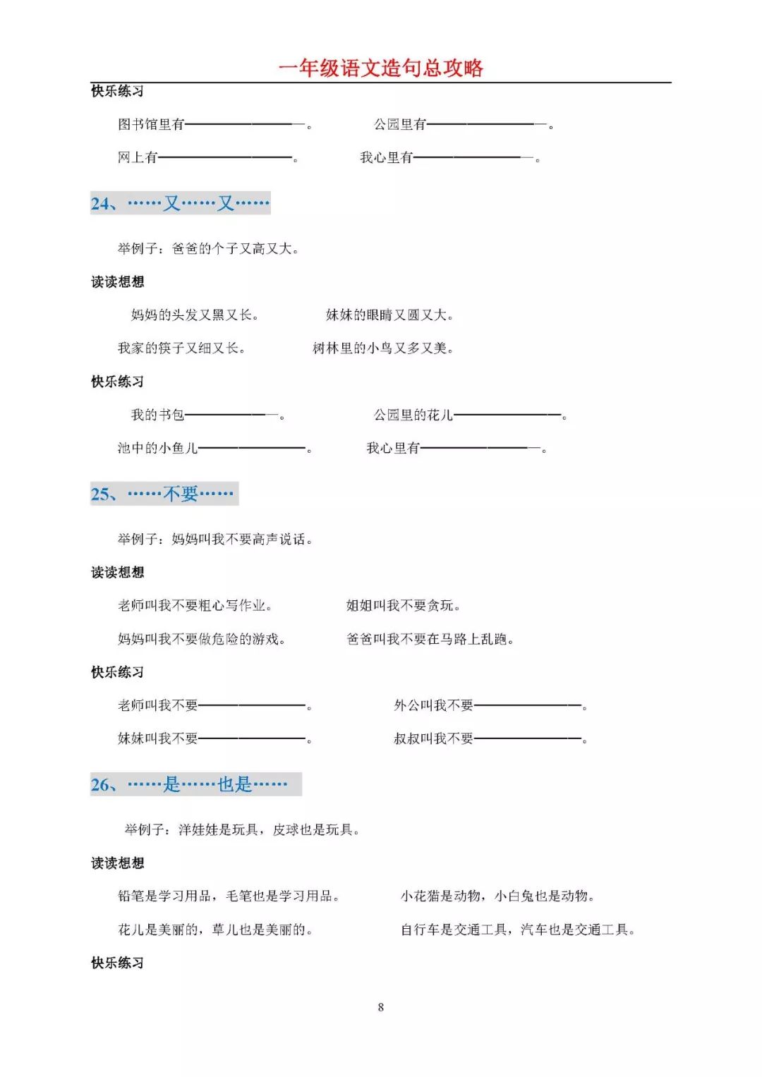 小学一年级孩子造句难总攻略附造句练全