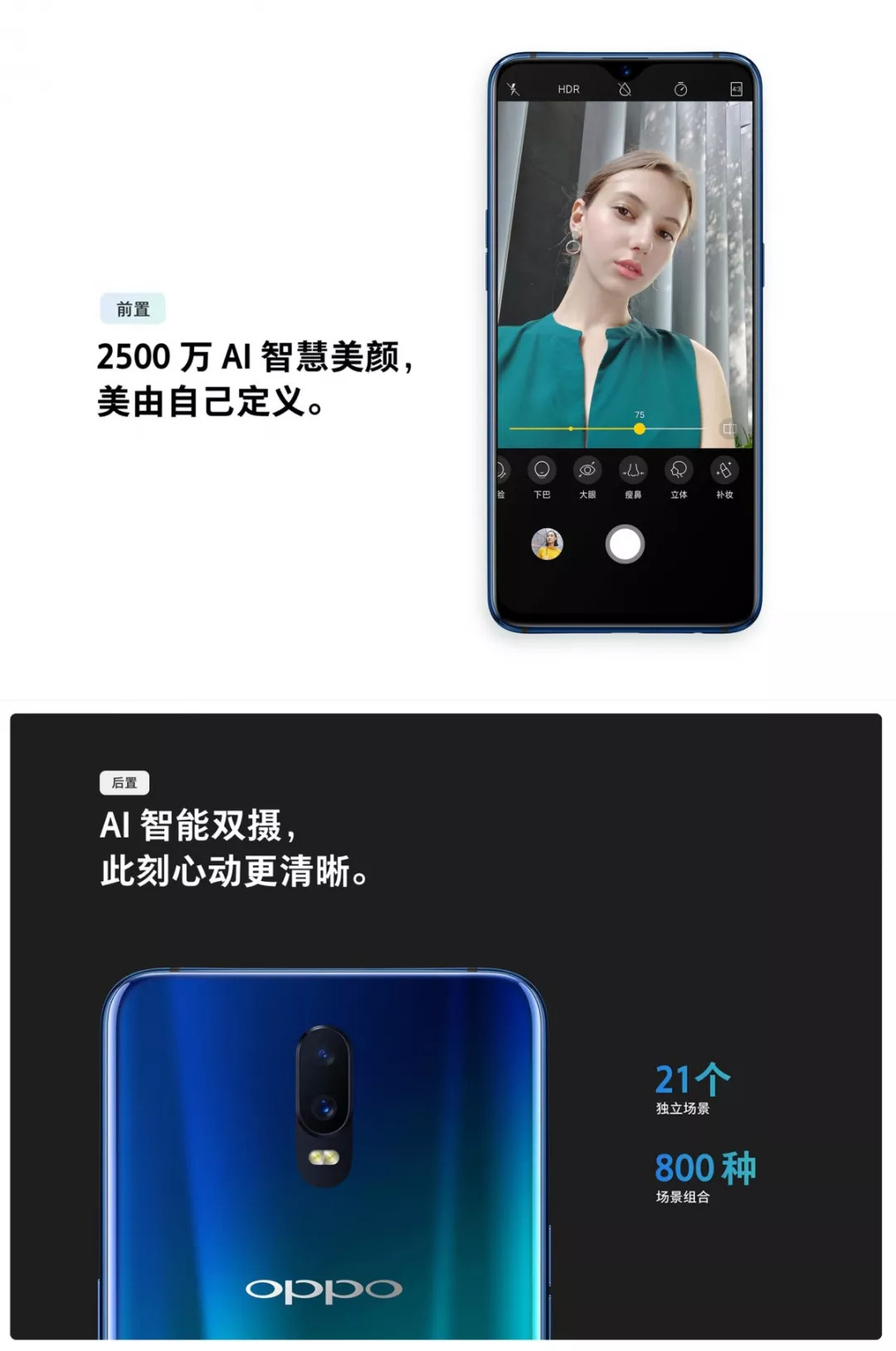 oppo r17摄像头