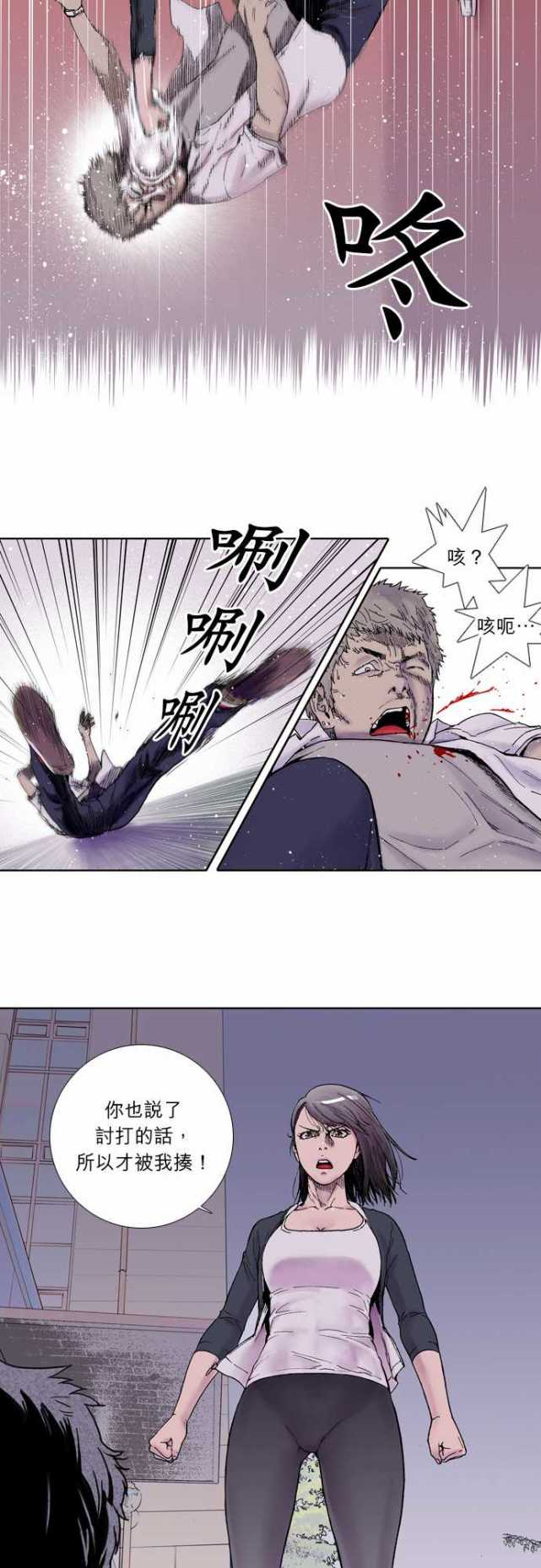 长篇漫画 - 拳击少女的街头复仇