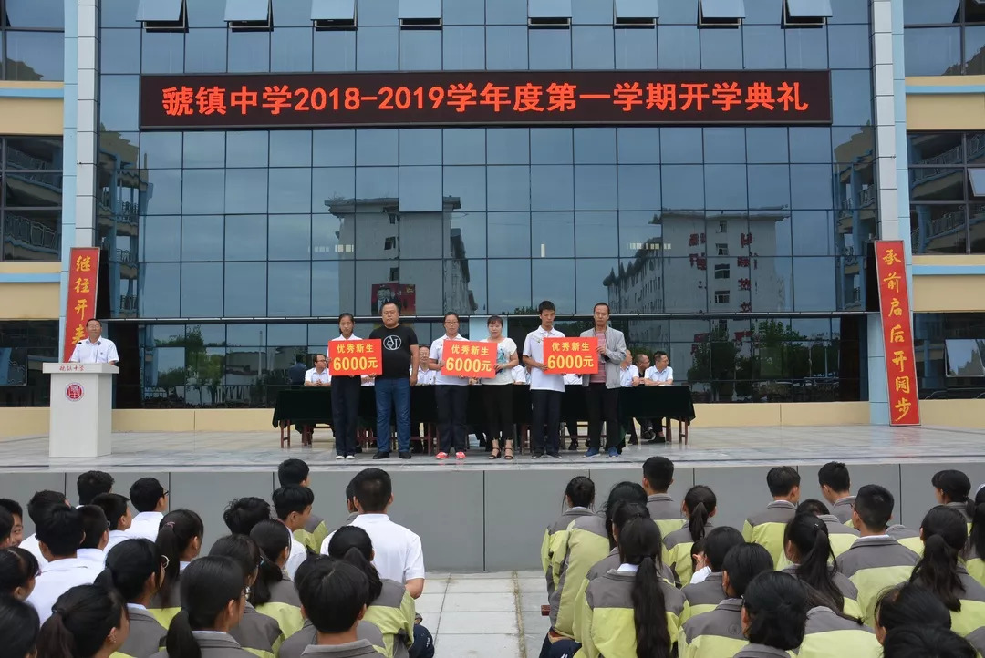 虢镇中学举行2018-2019学年度开学典礼