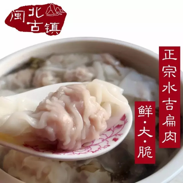 水吉扁肉建瓯吉阳四宝纳底板鸭粉丸豆浆粉房村光饼鸡茸光饼炒大肠顺昌