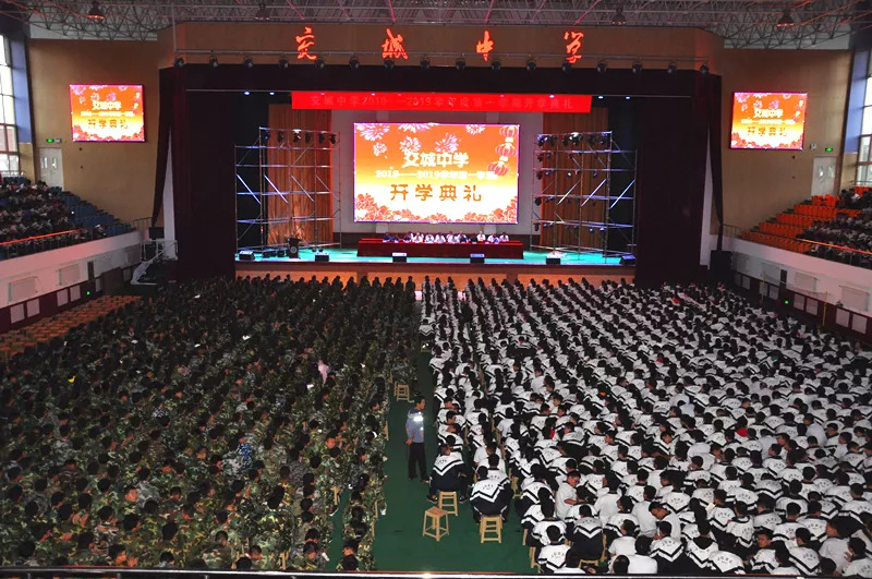 校园头条交城中学20182019学年第一学期开学典礼在学校篮球馆隆重举行