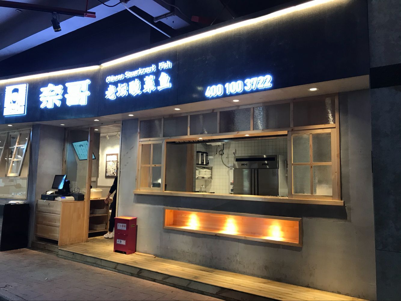 探店记:打卡杭州网红美食店—奈哥酸菜鱼