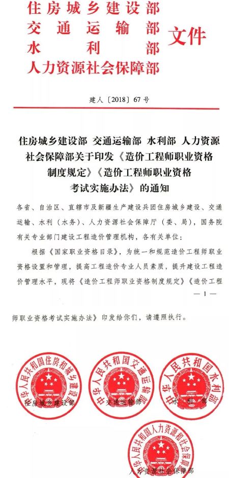 水利部,人力资源社会保障部联合发文,关于印发《造价工程师职业资格