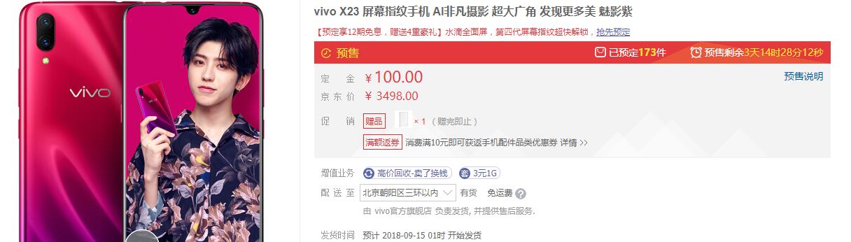 玩套路蔡徐坤也救不了你vivox23预售实况