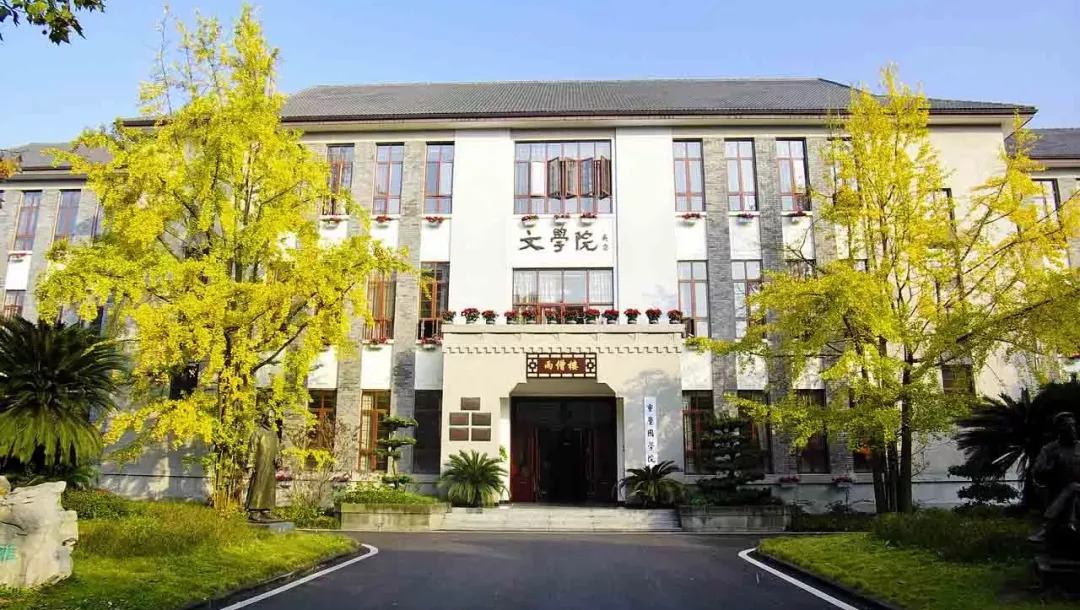 西南大学