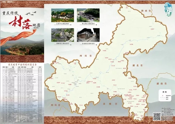 【城·快讯】牛,城口这个村上榜《重庆传统村落》地图!值得一看!