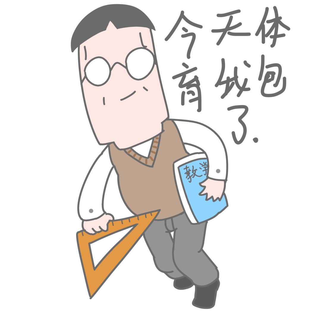 回忆杀    让体育老师最委屈的是_______. a.数学老师 c.化学老师 b.