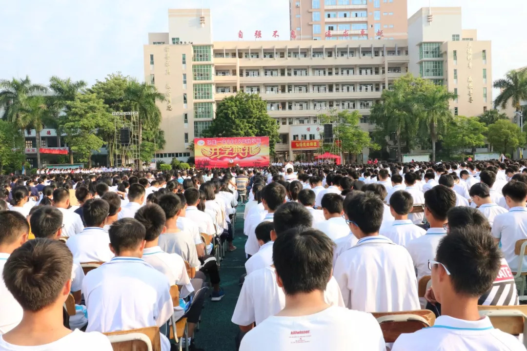 【万人共庆】怀集一中今日举行开学典礼,好隆重!