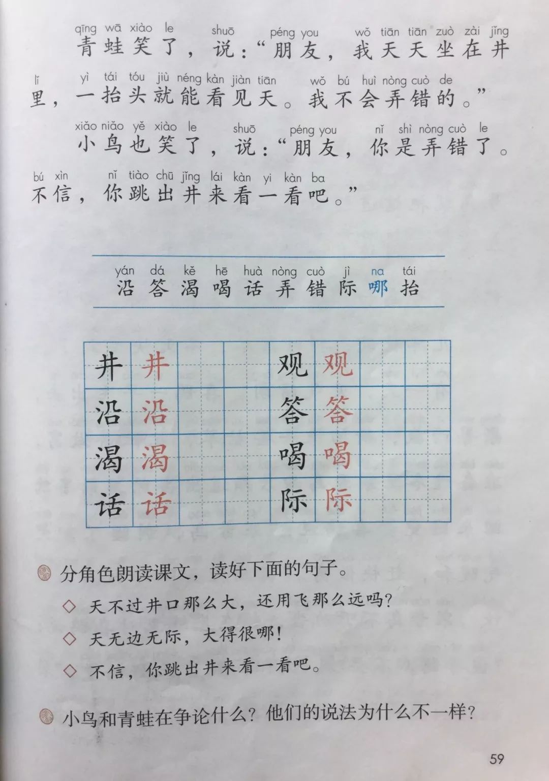 部编二年级语文上全册动态生字,一笔一画教学生书写