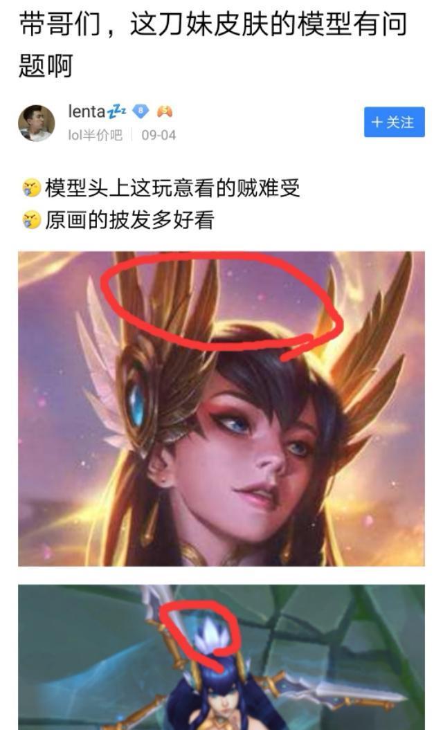 lol: 刀妹玉剑传说皮肤有问题?