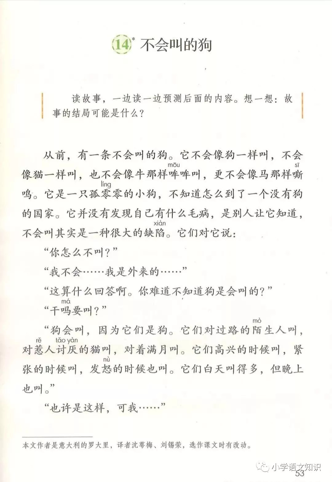 【教材分析】部编版三年级语文上册14《不会叫的狗》导学案