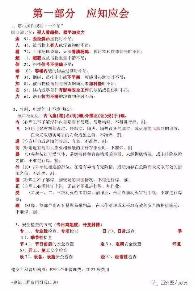 2018一级建造师学霸通关速记秘诀顺口溜(建筑)