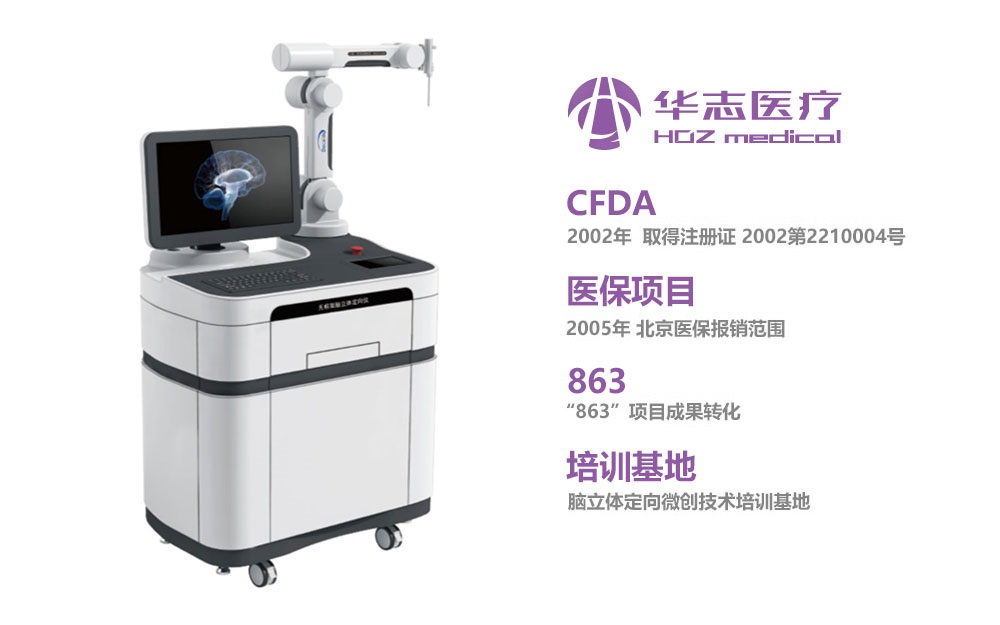 神經外科專家齊聚太原 華志微創手術機器人綻放龍城 科技 第3張